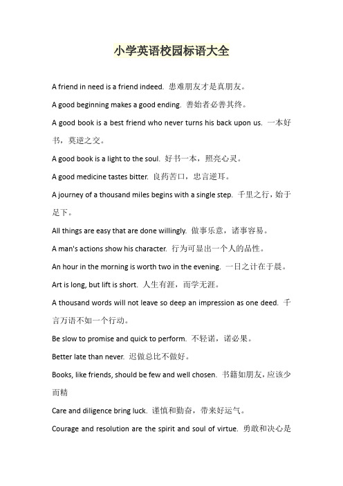 小学英语校园标语大全