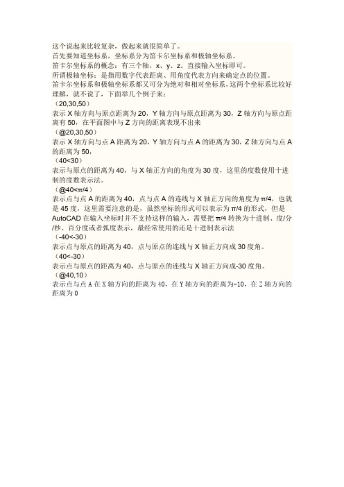 cad如何输入坐标点