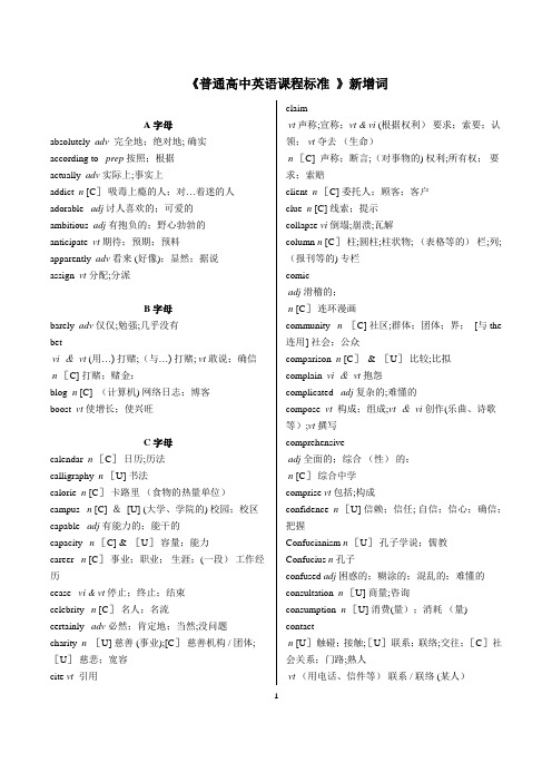 高考英语新课标新增词汇334个英汉