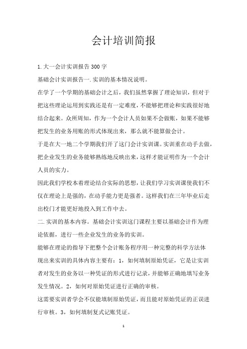 会计培训简报