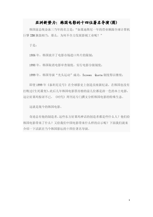 亚洲新势力：韩国电影的十四位著名导演
