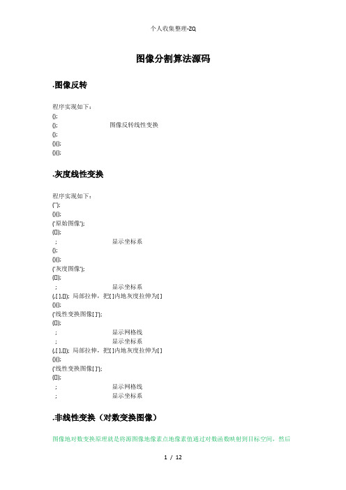 matlab图像处理算法源码