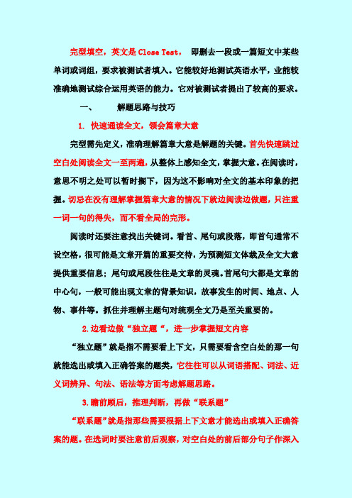 解读完型填空 整体做题方法
