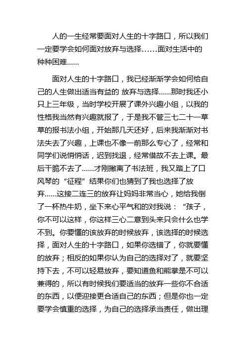 我学会了放弃与选择