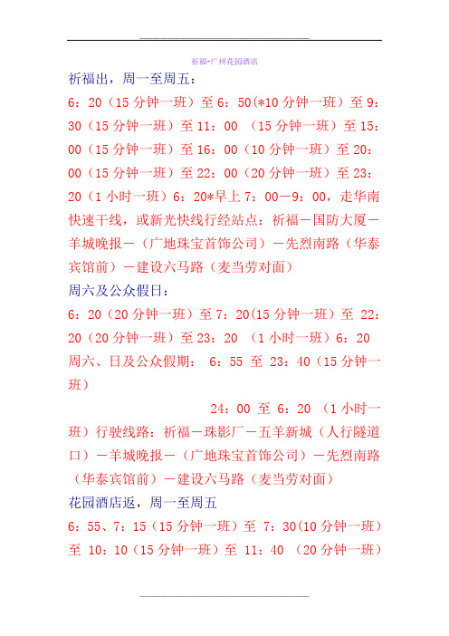 祈福新村楼巴时间表