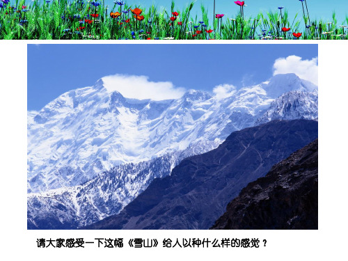 美术四年级上册《色彩的冷与暖》PPT课件