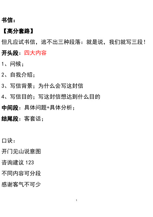 高考英语应用文书信类写作模板按三段式分类版本