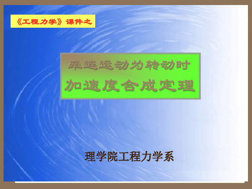 柯氏加速度