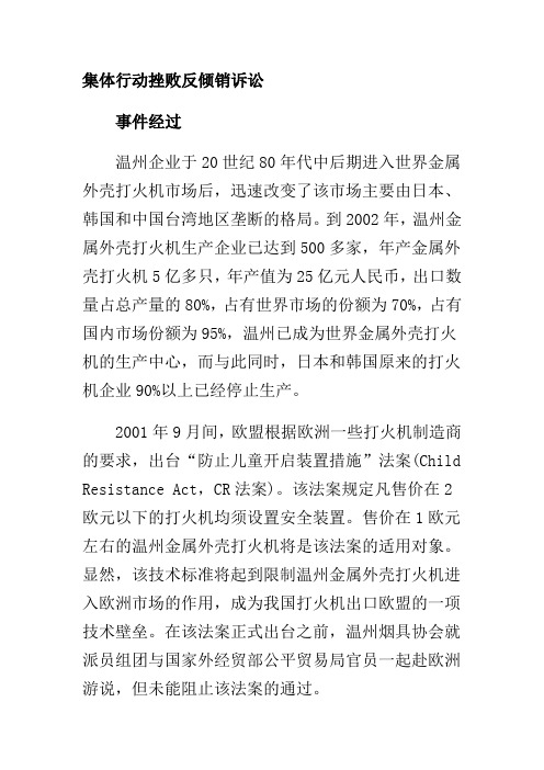 温州打火机反倾销案例