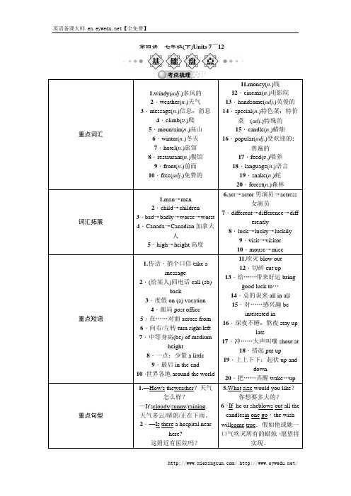 (人教版)中考英语一轮复习导学案(第4讲)七年级(下)Units 7～12