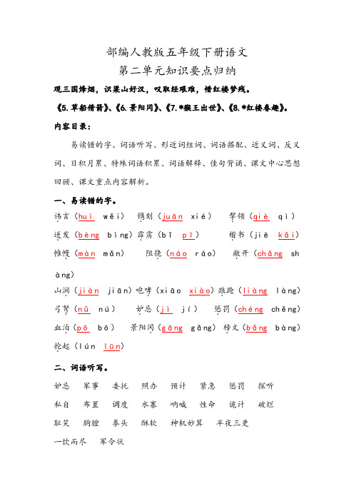 2020部编人教版五年级下册语文第二单元知识要点背诵小结归纳