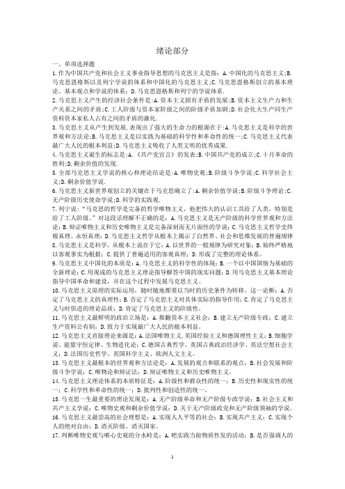 南京农业大学马原题库