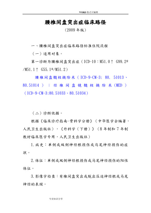 腰椎间盘突出症临床路径