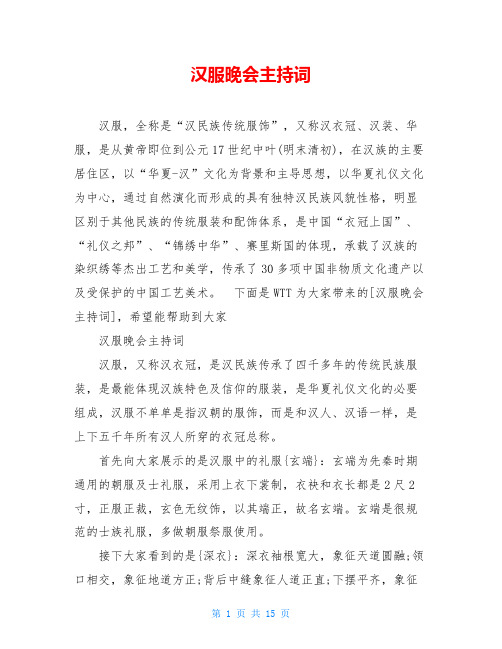 汉服晚会主持词