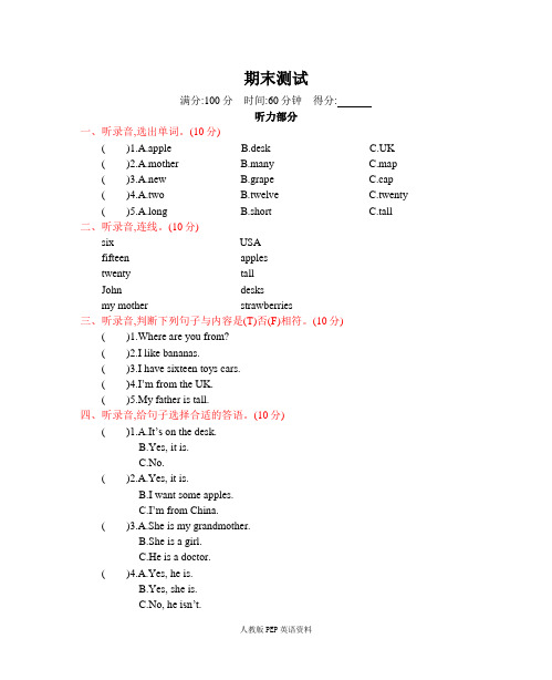 【2020春季】英语人教版PEP三年级下册《期末测试卷》(附答案)(可编辑)