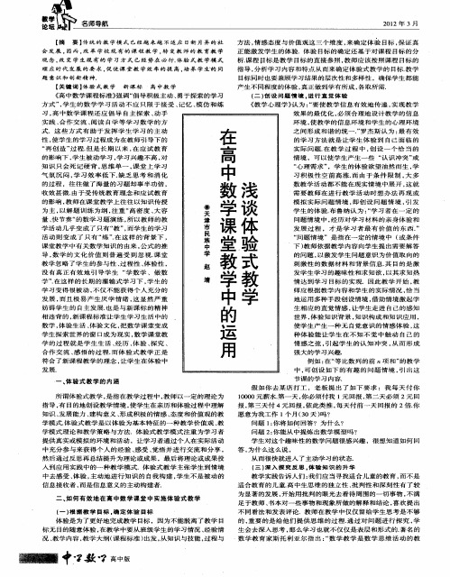 浅谈体验式教学在高中数学课堂教学中的运用