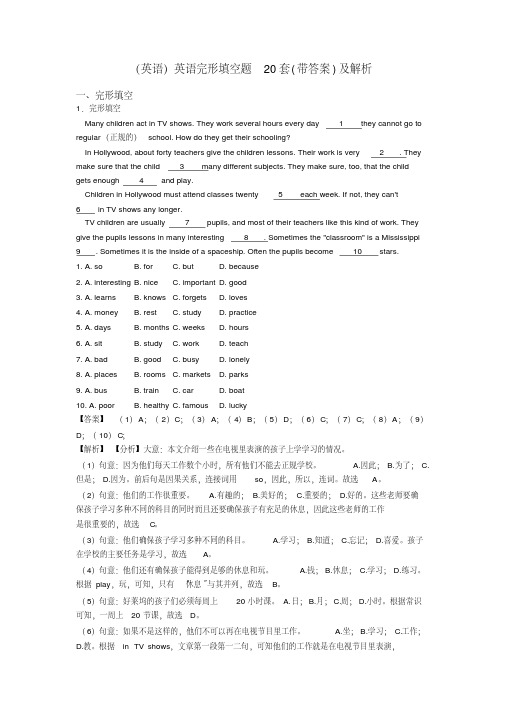 (英语)英语完形填空题20套(带答案)及解析