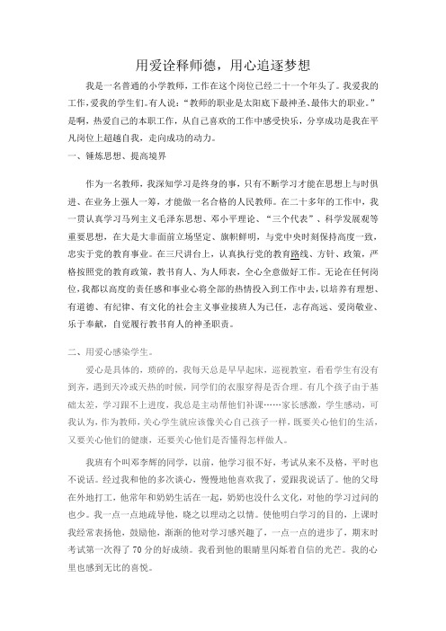 用爱诠释师德.d内容