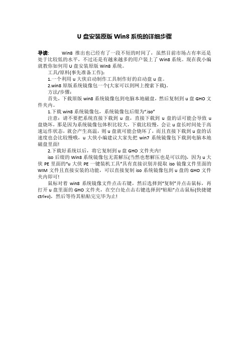 U盘安装原版Win8系统的详细步骤