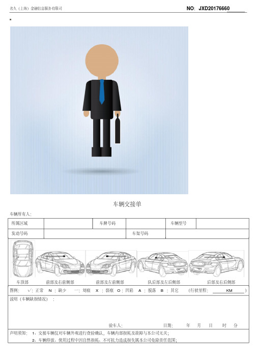 车辆交接单模板
