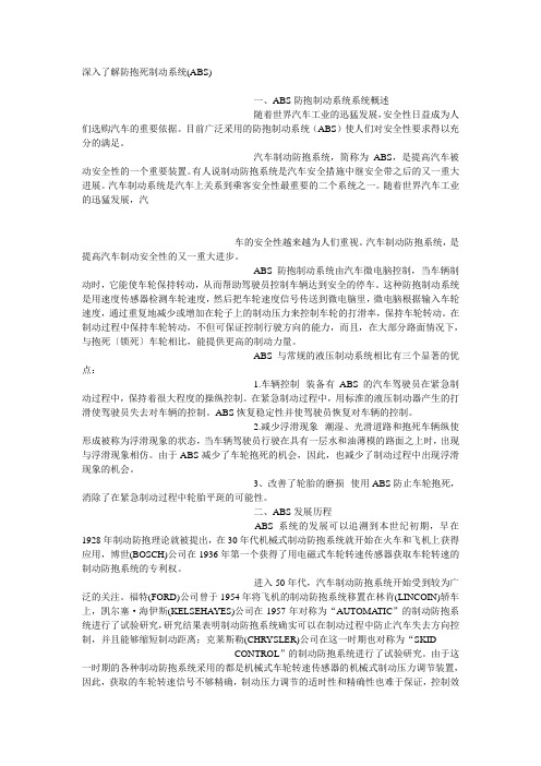 深入了解防抱死制动系统