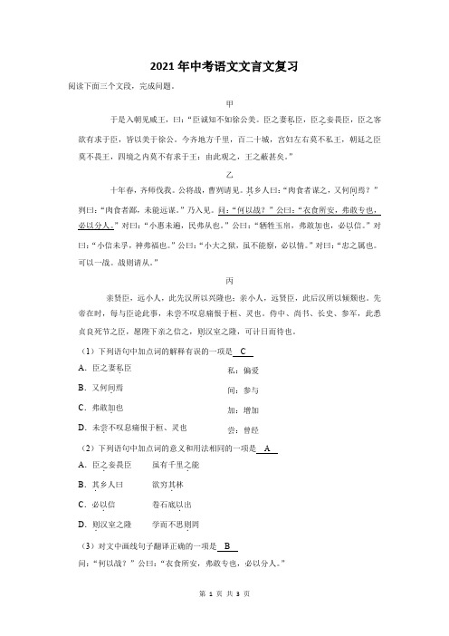 2021年山西省中考语文文言文复习题及答案