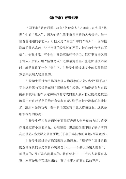 五年级语文下册《刷子李》评课记录