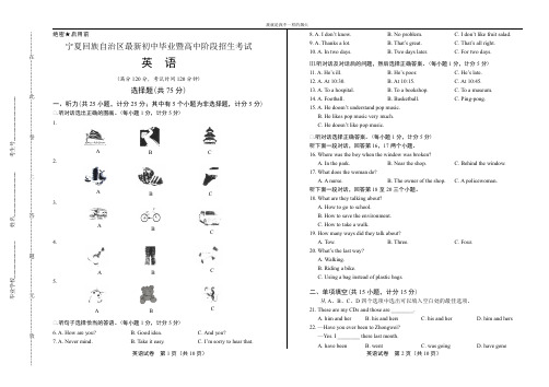最新版密卷宁夏回族自治区中考英语试卷