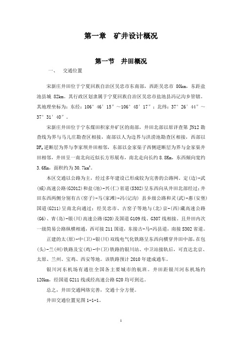 第1章  矿井设计概况
