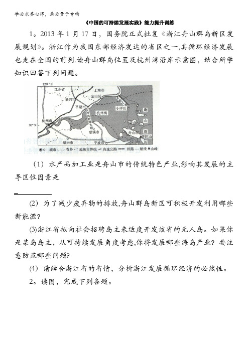 人教版高中地理必修二同步训练：6.2《中国的可持续发展实践》能力提升训练 含答案