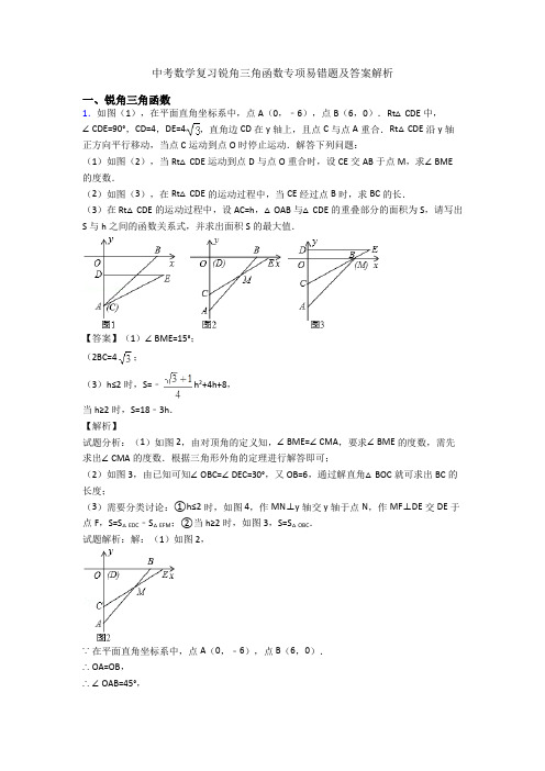 中考数学复习锐角三角函数专项易错题及答案解析