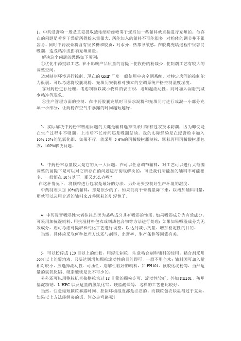 浸膏制颗粒吸潮解决方法