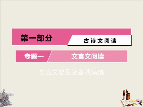 中考语文复习公开课课件：文言文 第8篇 富贵不能淫(《孟子》三章) (统编教材8上第22课)PPT