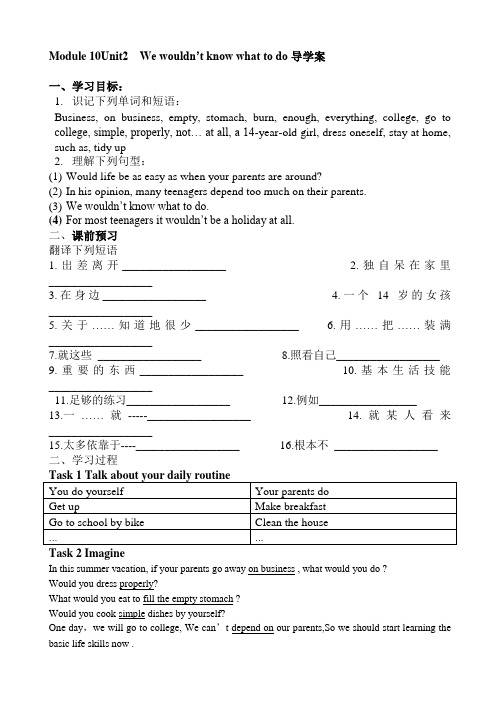 Module10 My perfect holiday unit_2_学案