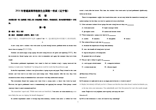 2014年辽宁卷高考题英语卷 - 已订正
