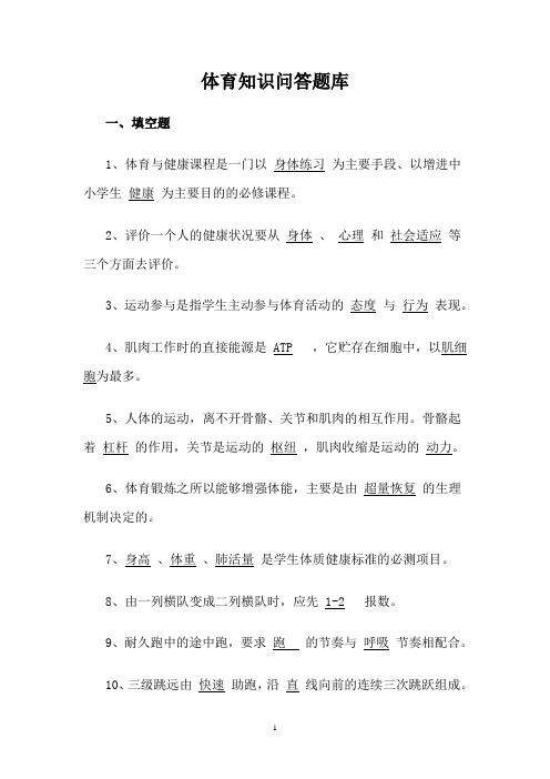 体育知识问答题库