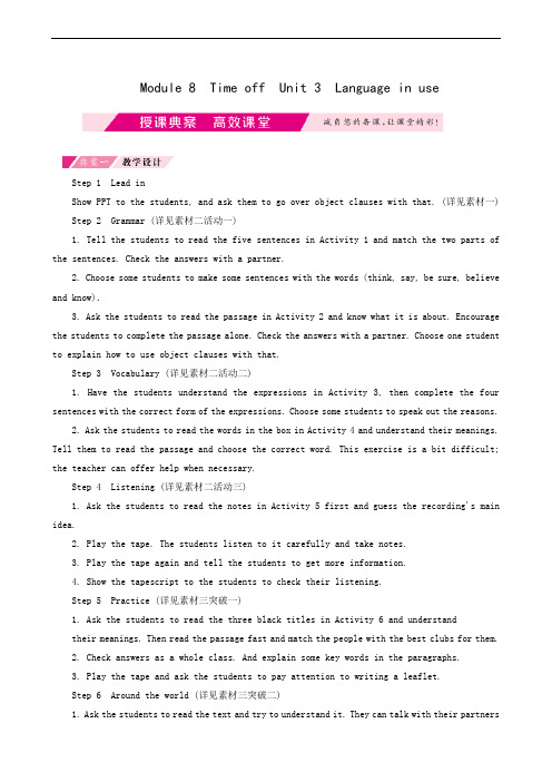 2020年春外研版英语八年级下册module 8 unit 3 language in use授课典案