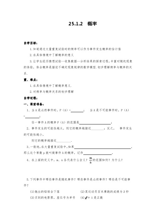 人教版数学九上25.1.2概率课堂同步导学案