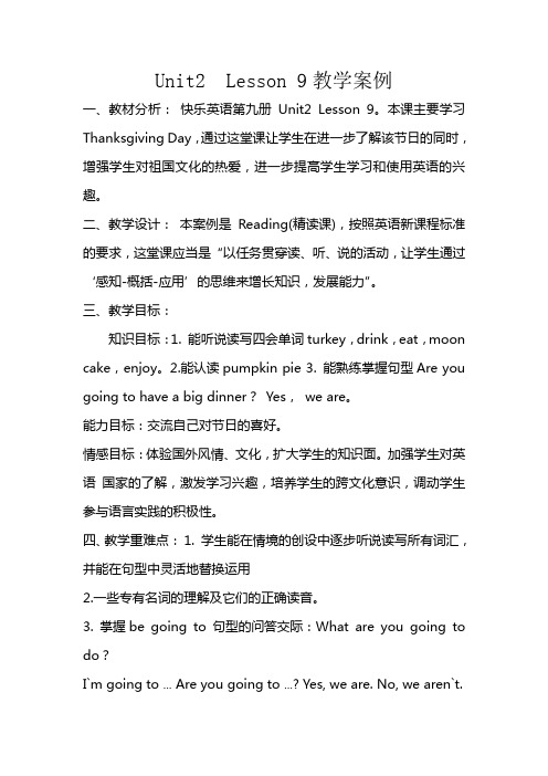 快乐英语第九册Unit2  Lesson 10教学案例