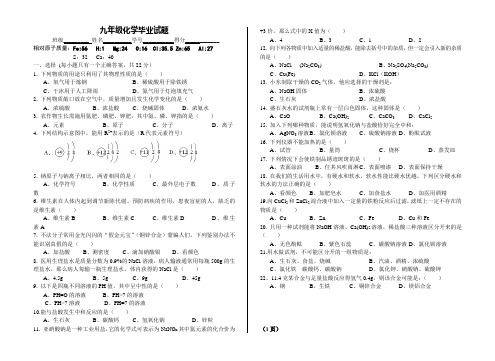 九年级化学毕业试卷