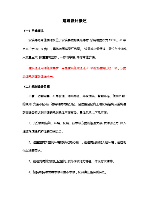建筑设计概述