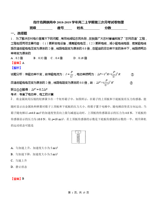克什克腾旗高中2018-2019学年高二上学期第三次月考试卷物理