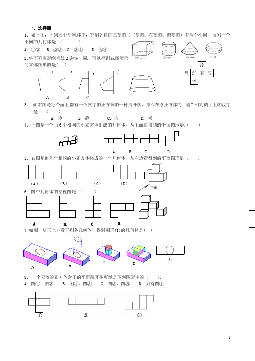 新疆和静县第二中学七年级数学上册《多姿多彩的图形》同步测试题1 新人教版