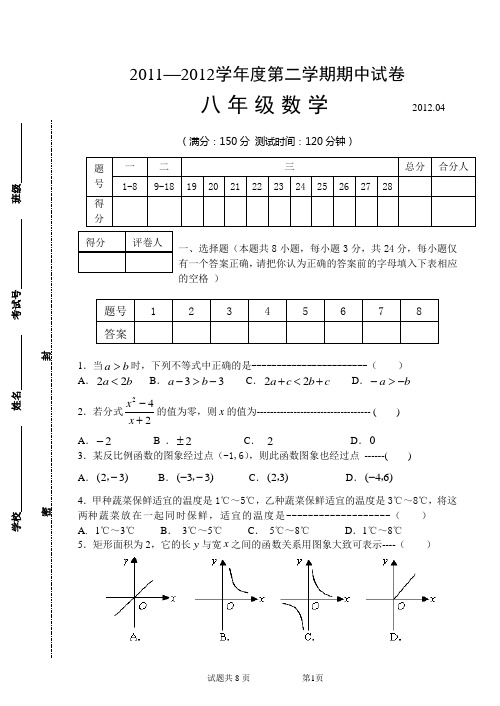 江苏省扬州市邗江区2012年第二学期八年级期中数学试题及参考答案