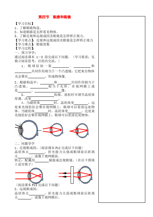 八年级物理下册64眼睛和眼镜导学案新版北师大版