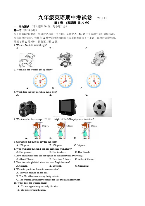 江苏省无锡市惠山区2016届九年级上期中考试英语试题及答案