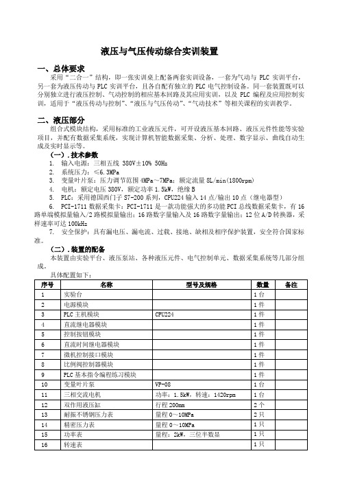 液压与气压传动综合实训装置