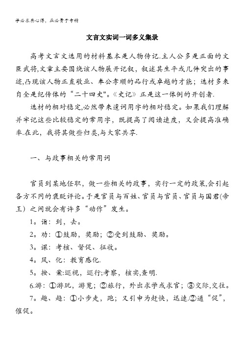 河北省2011届高考语文复习指导：文言文实词一词多义