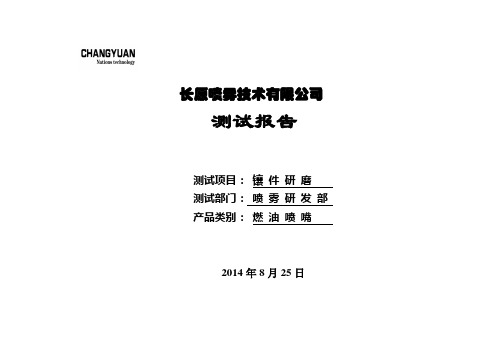 研磨测试报告