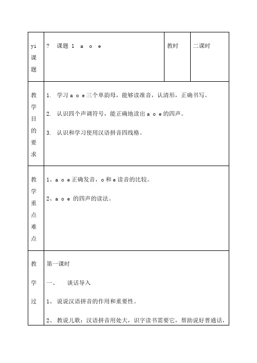 苏教版一年级语文上册教案全册接近